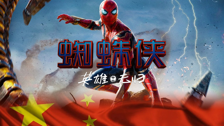 no way home china release